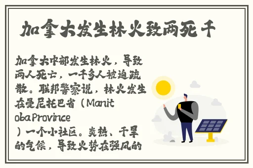甘宇被旅行者咬出母乳